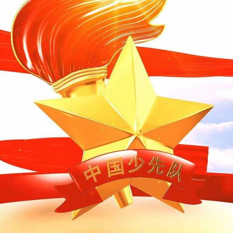 少先队你好！—龙王庙镇田庄小学入队仪式