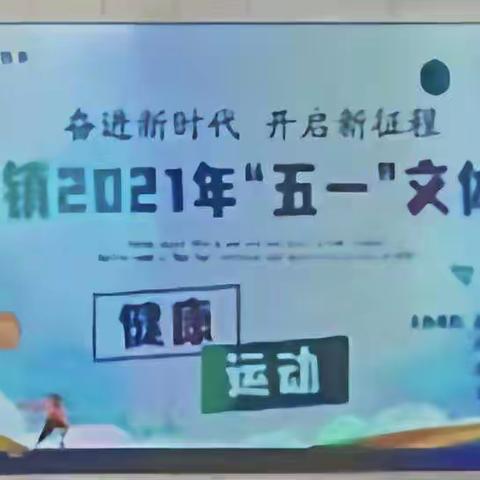 柿园村五一文体活动