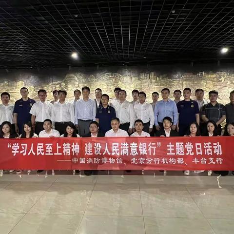 机构金融业务部党支部开展“学习人民至上精神 建设人民满意银行”党日活动