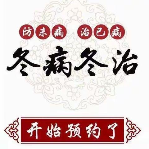 北京中医药大学房山区中医院杏花分院“三九贴”开始啦！