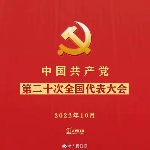 财务审计处组织全员观看中国共产党第二十次全国代表大会开幕式