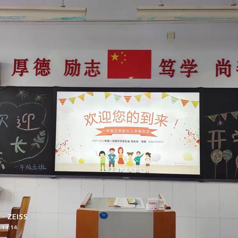 💕幸福启航  快乐成长🌱记一年级新生入学第一次家长会