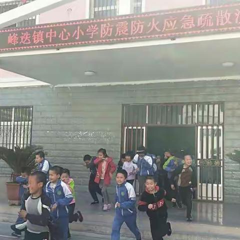 峰迭镇中心小学举行防震防火应急疏散演练