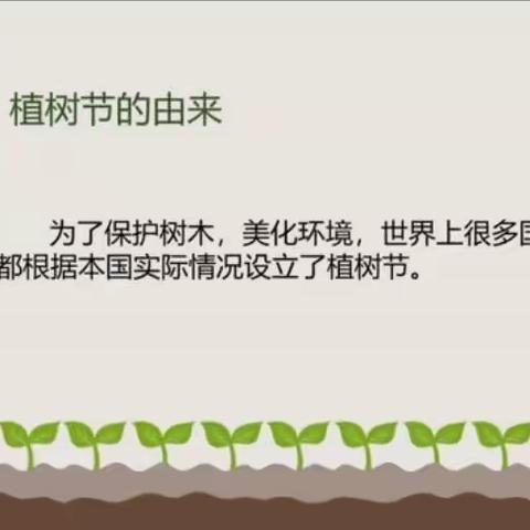 居家防疫 、静待花开   ！     ——二年级一班植树节活动