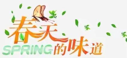 跟燕老师一起学诵读：《春天的味道》 朗读者:三年级万常悦