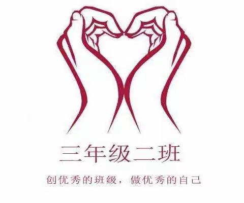 家校共育  护航成长 记赵各庄小学三年级二班第三次线上家访