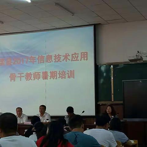 2017年信息技术教师培训