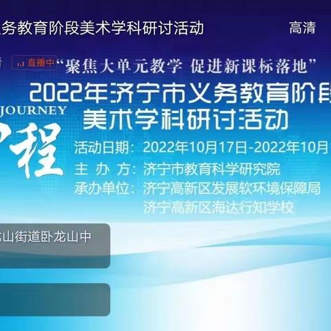 “聚焦大单元教学 促进新课标落地” 嘉祥第四中学美术组线上培训记实