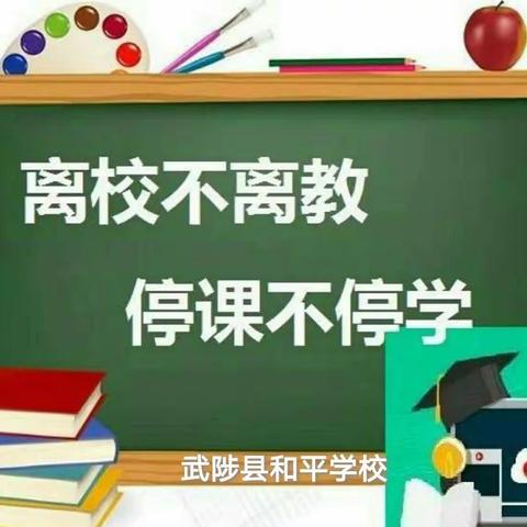 【能力作风建设年】停课不停学，成长不停歇———和平学校全面开启线上教学