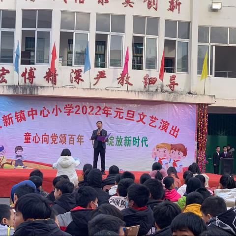 童心向党颂百年 七彩绽放新时代——平南县大新镇大新中心小学元旦文艺演出