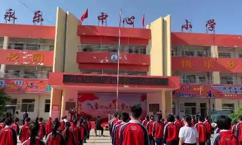 永乐中心小学2022年圆梦12岁“感恩母校  青春起航”教育活动暨毕业典礼