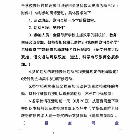 盛夏相约，名师聚首，且研且思共成长——第四届饶河县小学名师课堂主题研修活动圆满结束