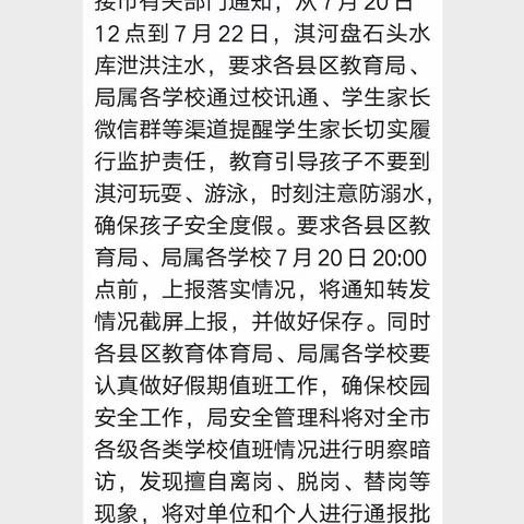 2019年鹿鸣中学暑假安全信息提醒