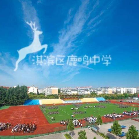 鹿鸣中学暑假期间班主任向家长群发送防溺水及各项安全信息提醒，做到警钟长鸣！