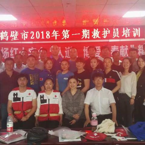 鹤壁市爱传递救护服务培训中心电话:0392-6868699