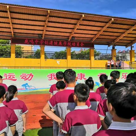 鹿鸣中学七年级体育期末体康达标运动会