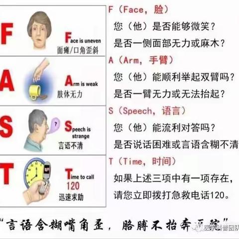 10月24日“世界卒中日”凯棠镇义诊预告