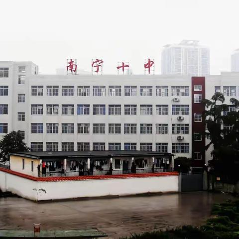 峥嵘岁月展风流——南宁十中    634班历史回眸（一）