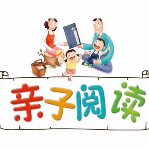 传统文化润童心                            亲子共读话成长 ——枝江市团结路幼儿园四月份亲子阅读活动汇集