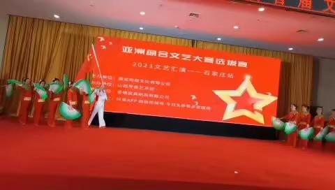 我快乐，我健康！亚洲综合文艺汇演石家庄站