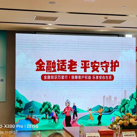 参加“金融适老 平安守护”活动纪实