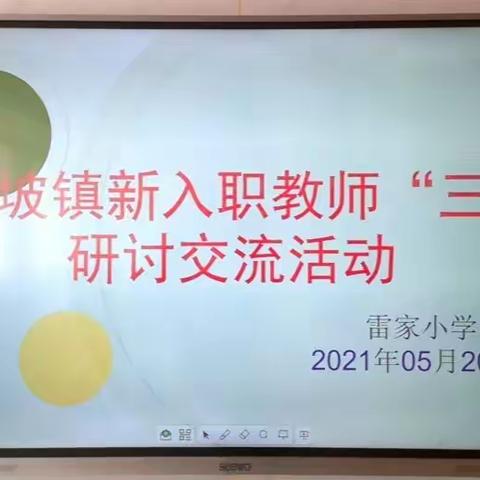 水落坡镇新入职教师“三课”研讨交流活动：科学引深思，教研促成长