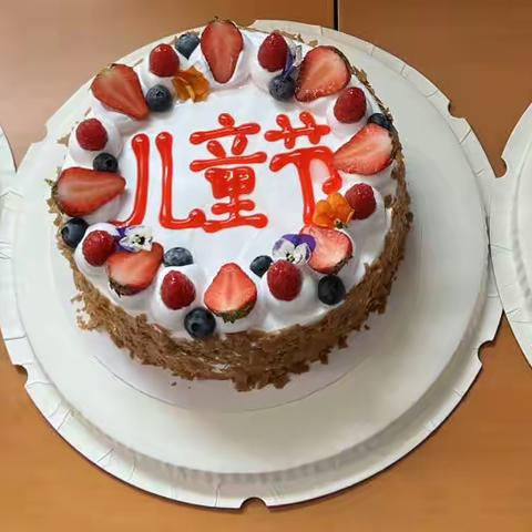 六一儿童节快乐