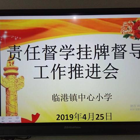 临港中心小学召开责任督学挂牌督导工作推进会