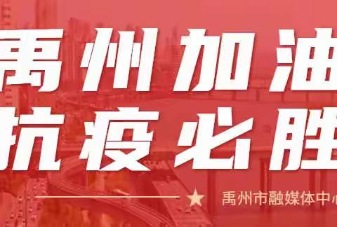 同舟共济战疫情    共克时艰担使命——-禹州市夏都学校疫情防控致家长的一封信