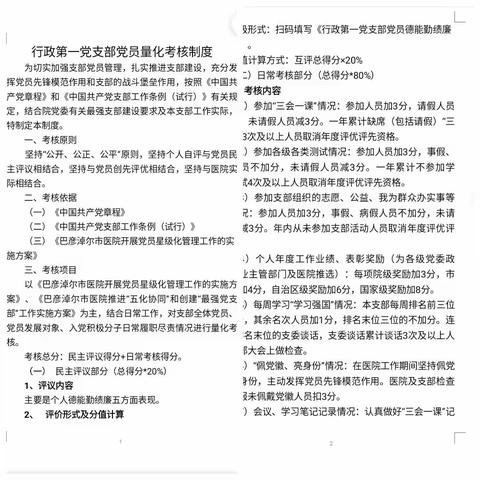 行政一支部党员量化考核管理让党员“动”起来，支部“活”起来