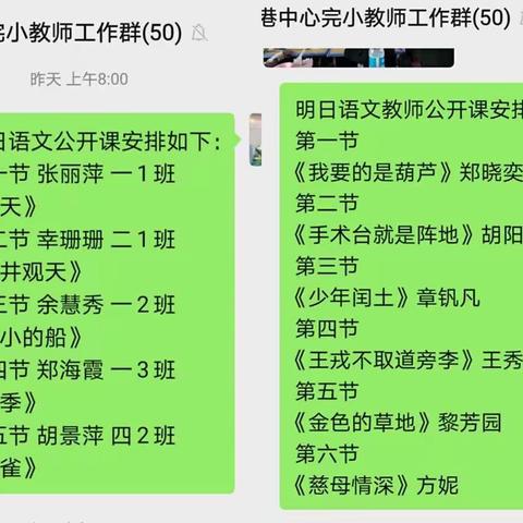 在历练中成长 ——乐平市临港中心完小举行语文公开课展示活动