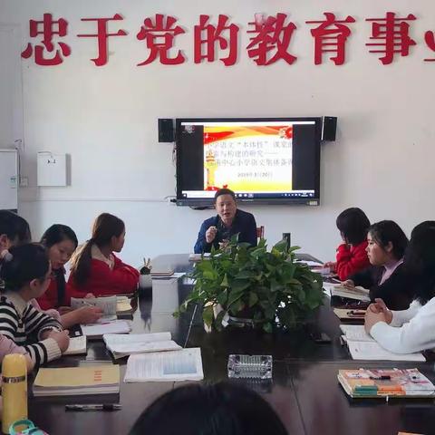 小学语文“本体性”课堂的探究与构建的研究——临港中心小学语文集体备课