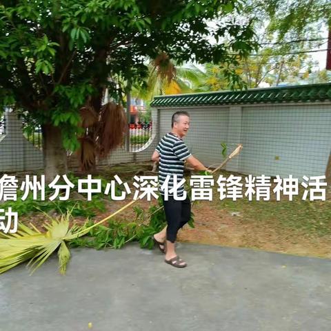 深化雷锋精神，讲究卫生，守护家园，大扫除活动