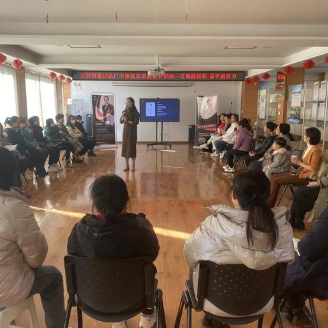 【父母越轻松，孩子越努力】——太西街道威远门中路社区开展家庭教育讲座