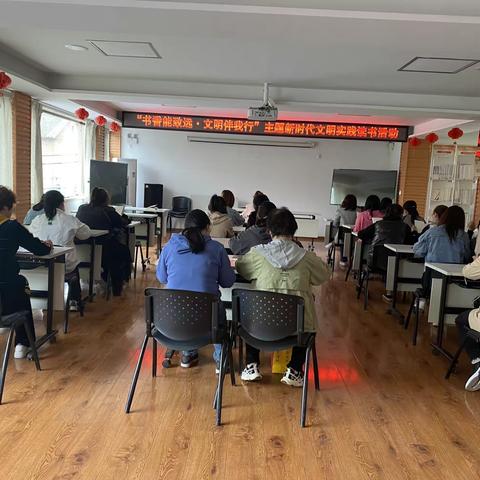 书香能致远，文明伴我行