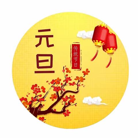 🐯虎头虎步，虎虎生威🐯——新迎一幼小二班元旦活动