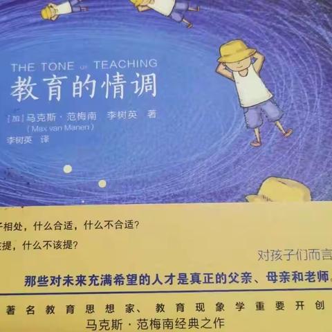 读懂自己，“看到”孩子 ——《教育的情调》共创式团队学习工作坊纪实