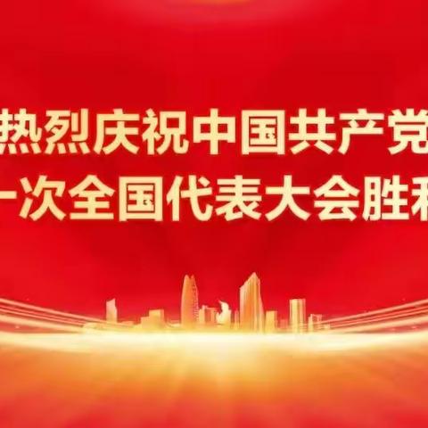 喜迎党的二十大，踔厉奋发向未来——华亭市安口镇晨光小学全体师生热烈祝贺党的二十大召开