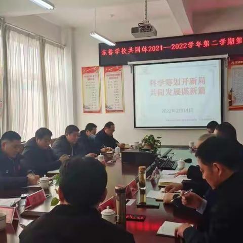 科学筹划开新局，共同发展谋新篇——诸城市东鲁学校共同体组织联席会