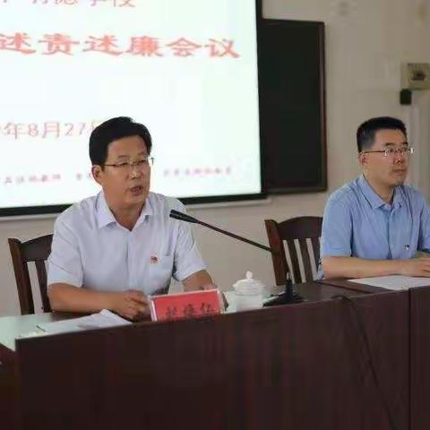 诸城市明德学校举行班子成员述责述廉会议