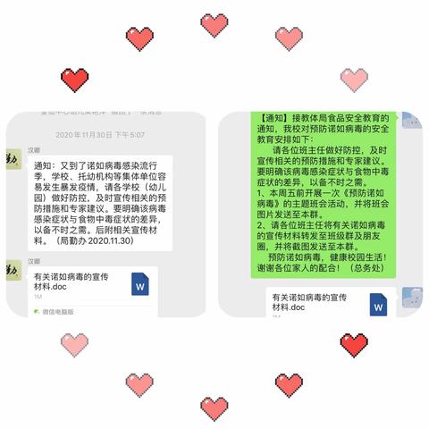 预防为先润蝶心，诺如来时护蝶行——广信区第七小学预防诺如病毒安全知识宣传活动