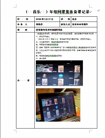 “音”爱守护，以“乐”战“疫”，－－公主岭市实验小学校音乐学科线上教学活动