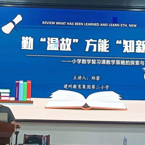 坚守教育初心 绽放时代光芒——2023年建瓯市小学新教师见习期第三次培训（二）