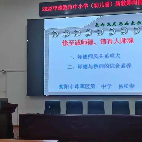 薪火相传育人路--2022年建瓯市新教师暑期入职培训系列报道（二）