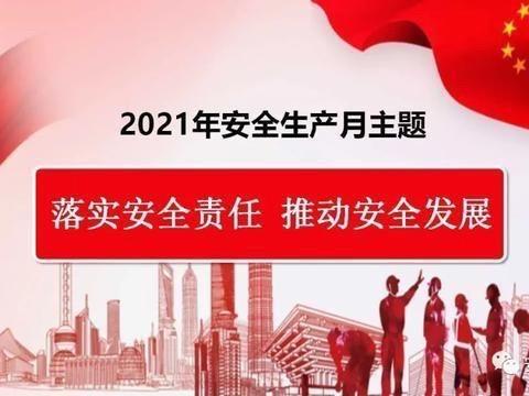 【陆港教育】新合街道第四幼儿园“安全生产月”——致家长的安全教育倡议书