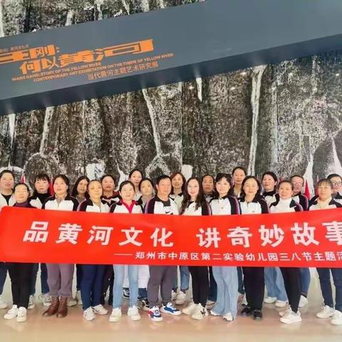 中原区教育系统“三八节”活动专题（四）