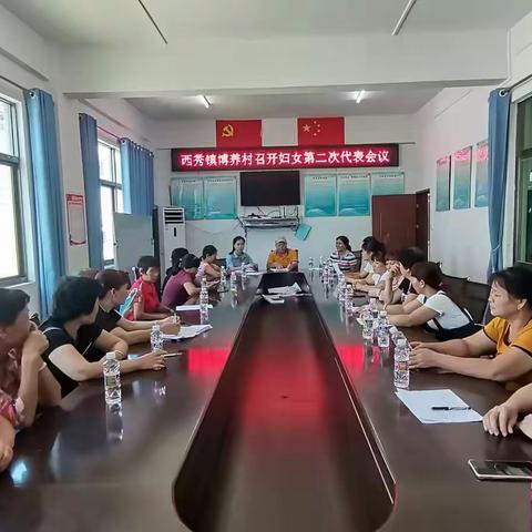 西秀镇博养村召开第二次妇女代表大会
