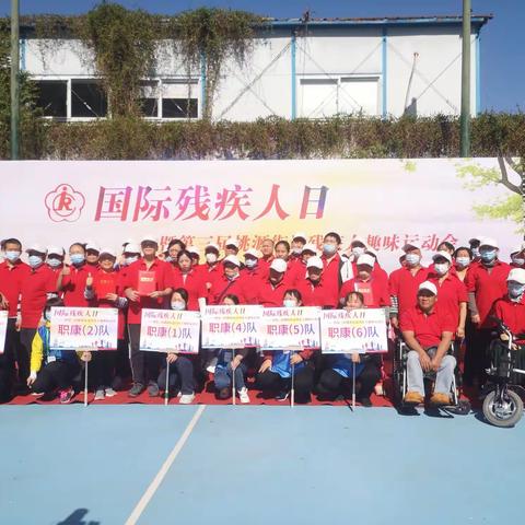 “国际助残日暨第三届桃源街道残疾人趣味运动会”