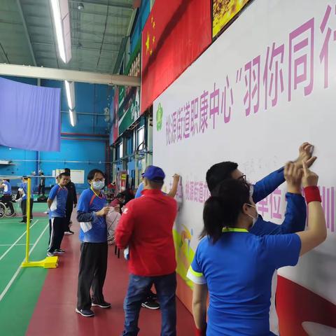 桃源街道职康中心“羽你同行”羽毛球比赛