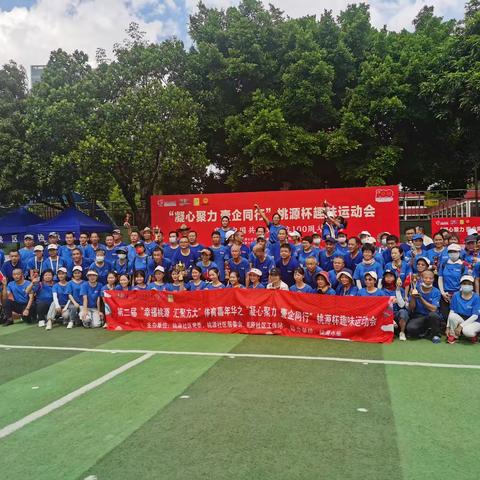桃源社区“凝心聚力 壹企同行”第二届桃源杯趣味运动会